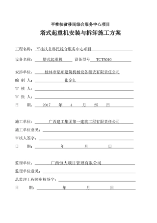 塔吊安装与拆卸专项施工方案培训资料