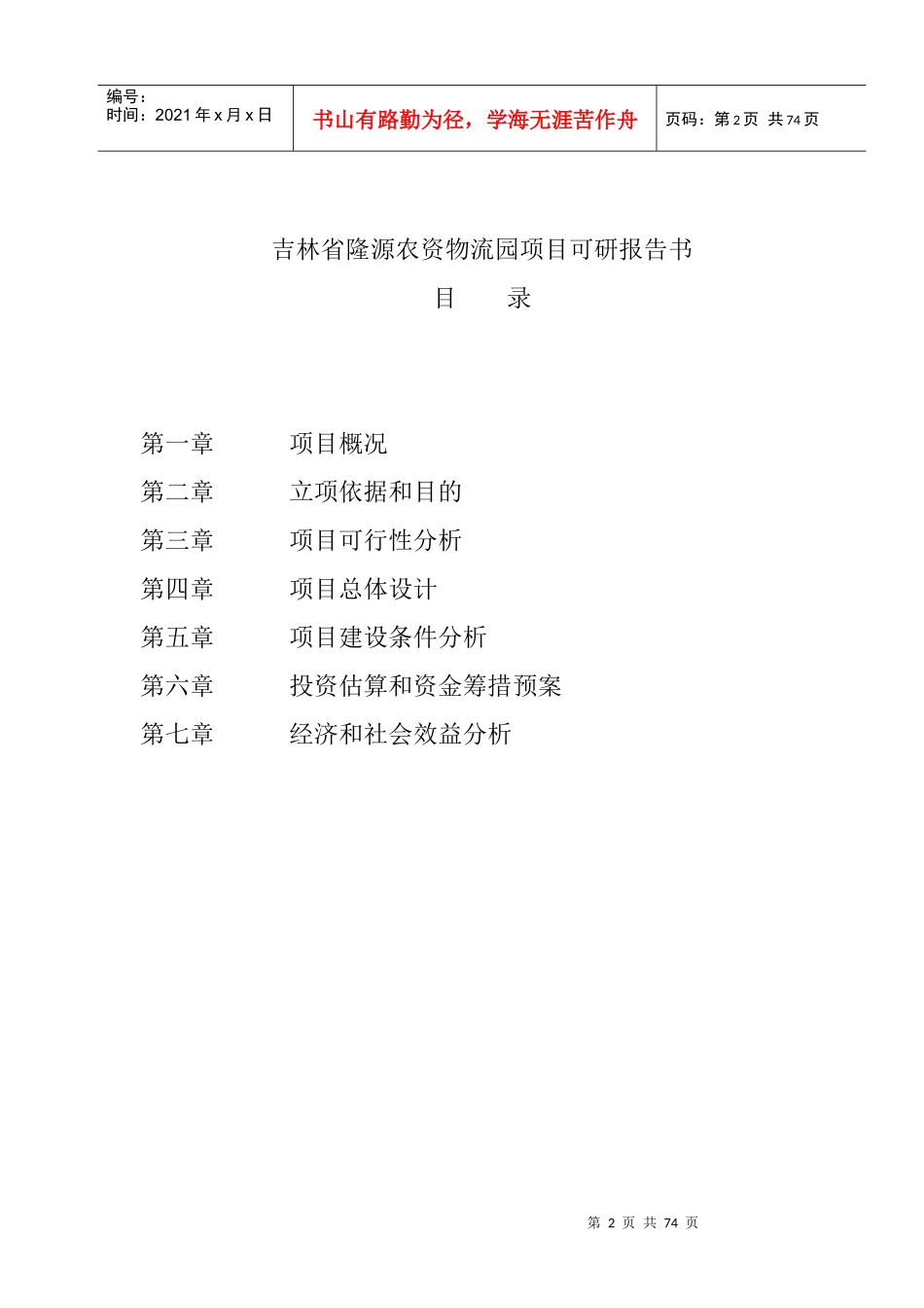 某省隆源农资物流园项目可行性研究报告书_第2页