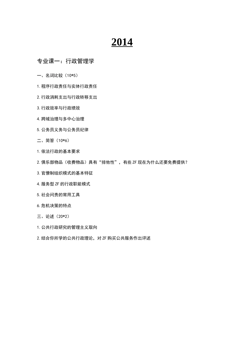 人力资源-XXXX-X年南京大学行政管理考研真题_第1页