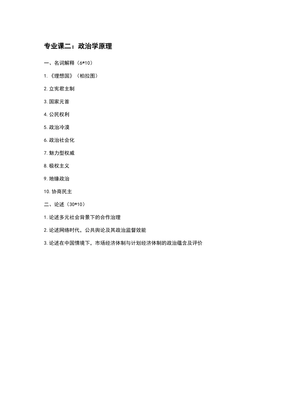 人力资源-XXXX-X年南京大学行政管理考研真题_第2页