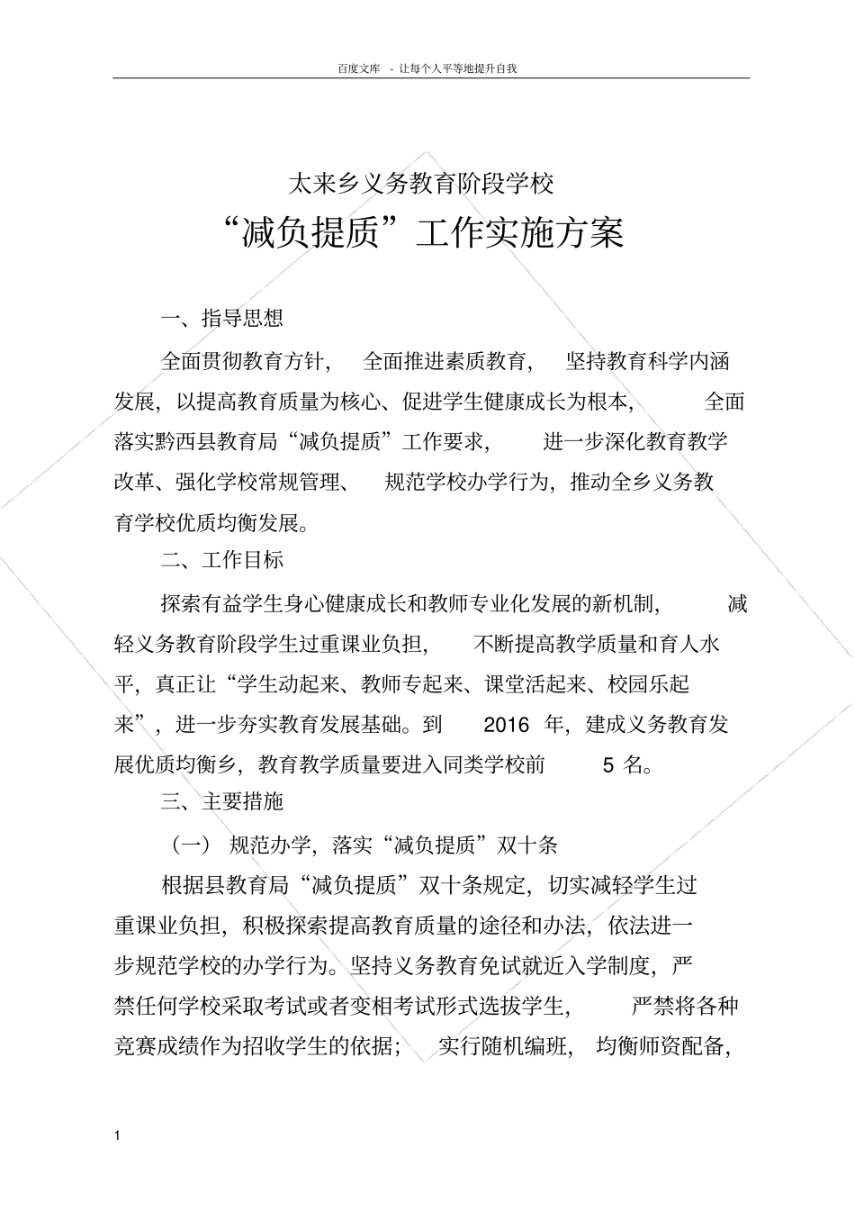 义务教育阶段学校“减负提质”实施方案_第2页