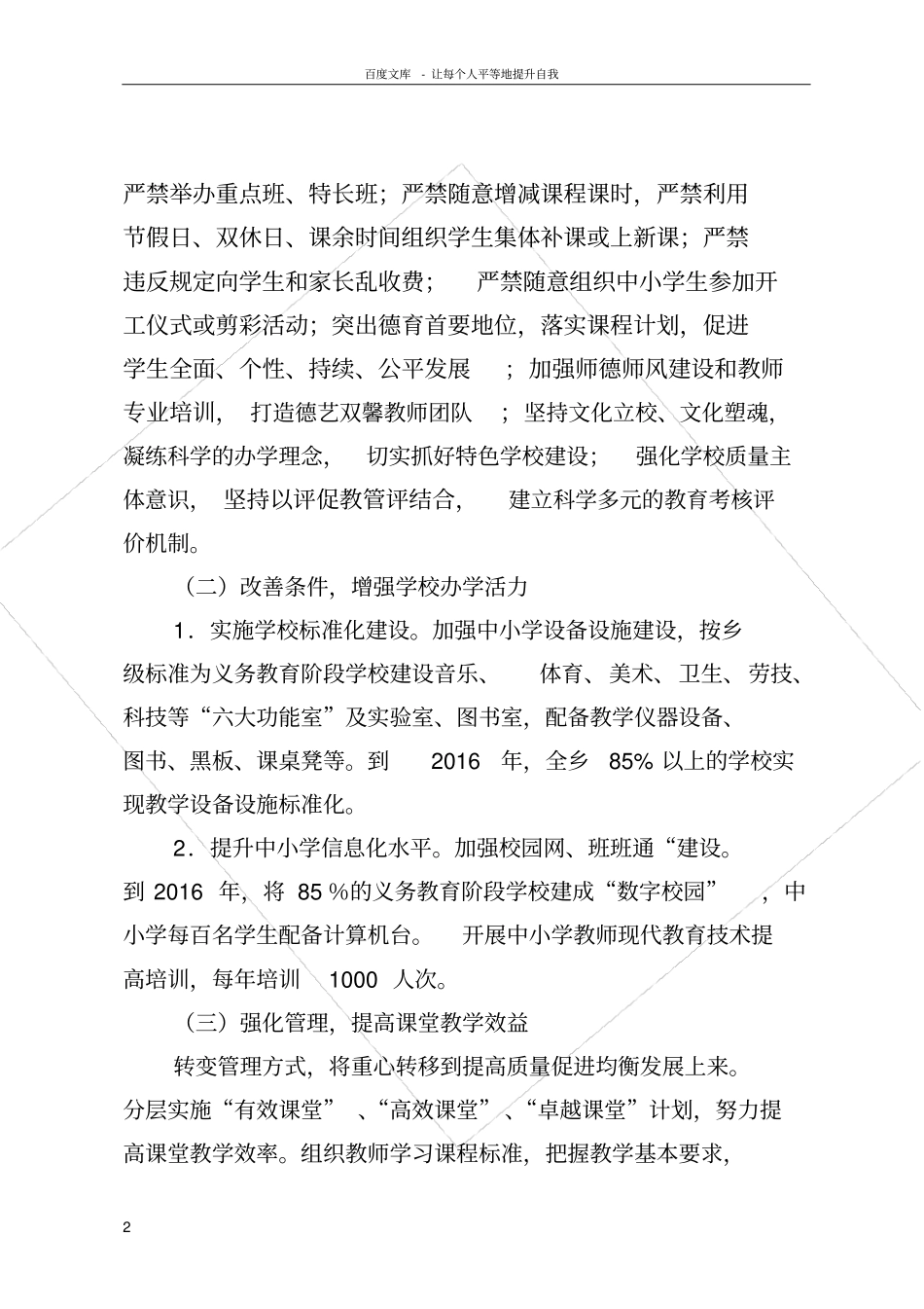 义务教育阶段学校“减负提质”实施方案_第3页