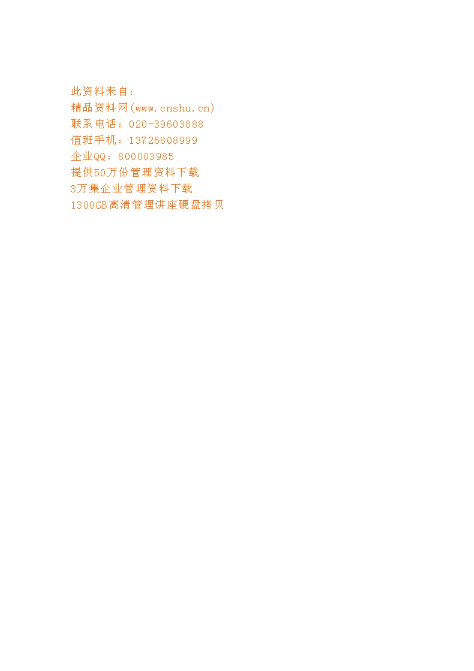 某装修连锁员工培训计划书_第1页