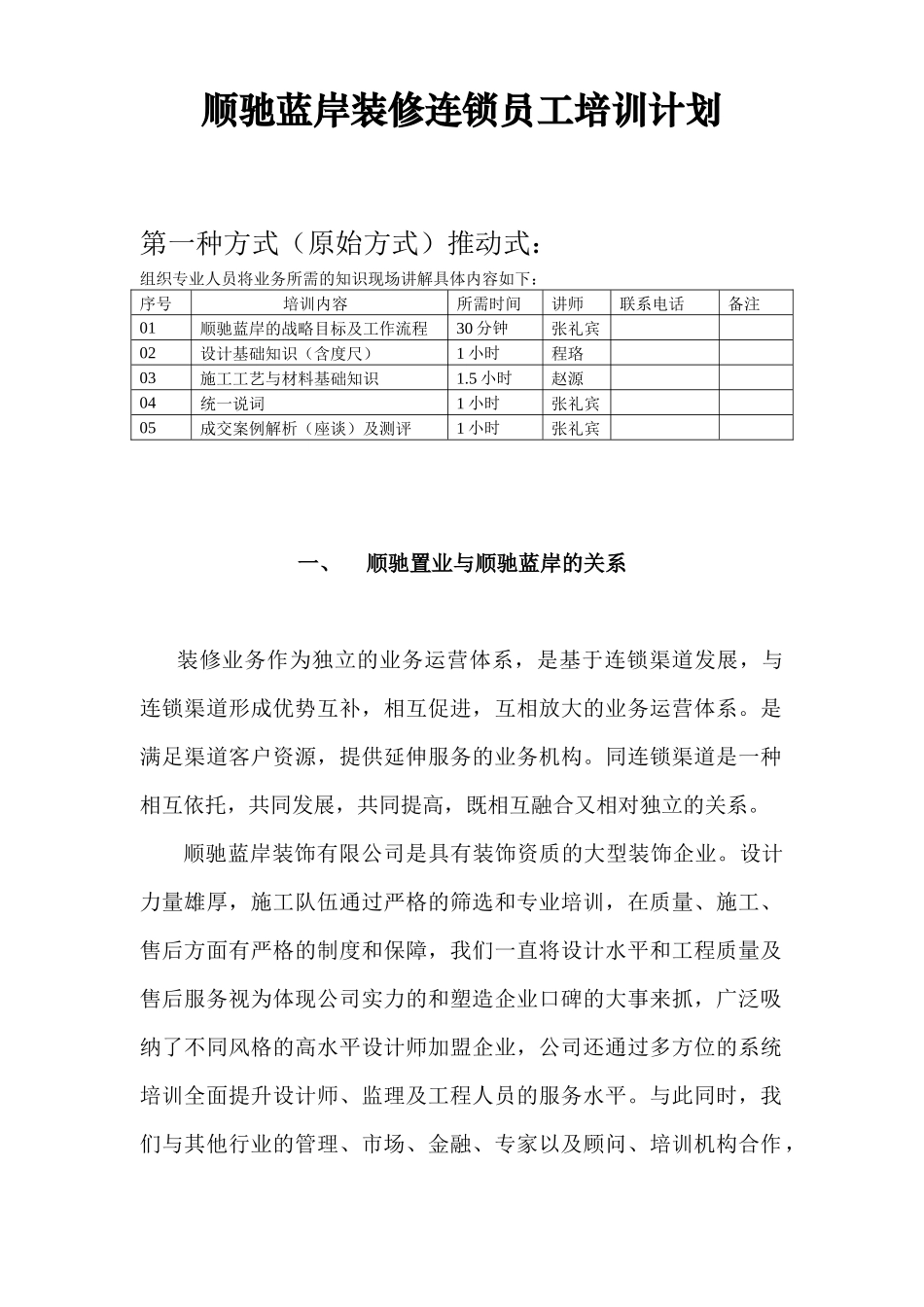 某装修连锁员工培训计划书_第3页