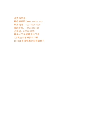 某装修连锁员工培训计划书