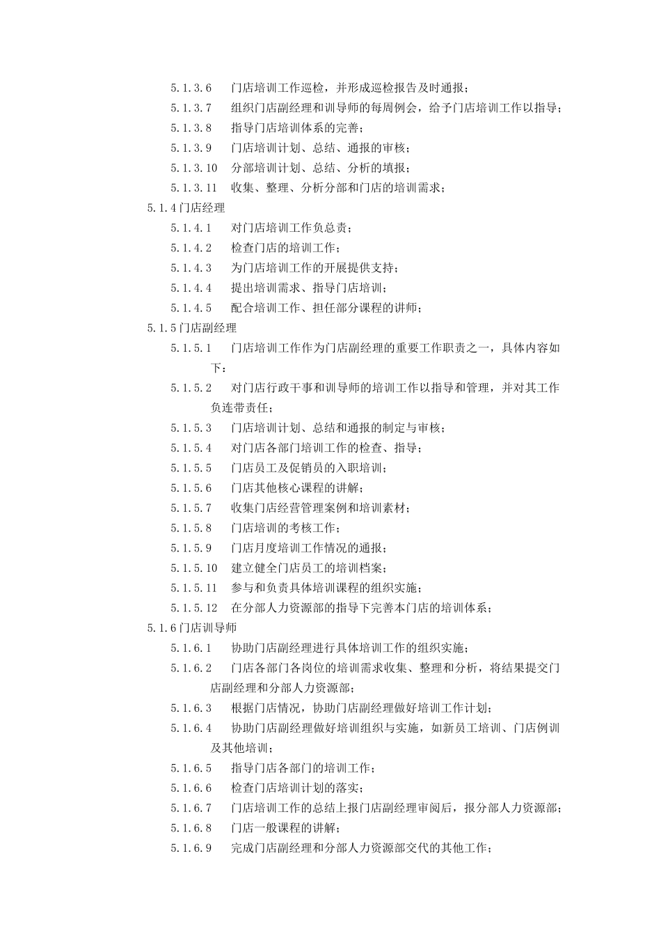 某电器公司月度培训管理办法_第3页
