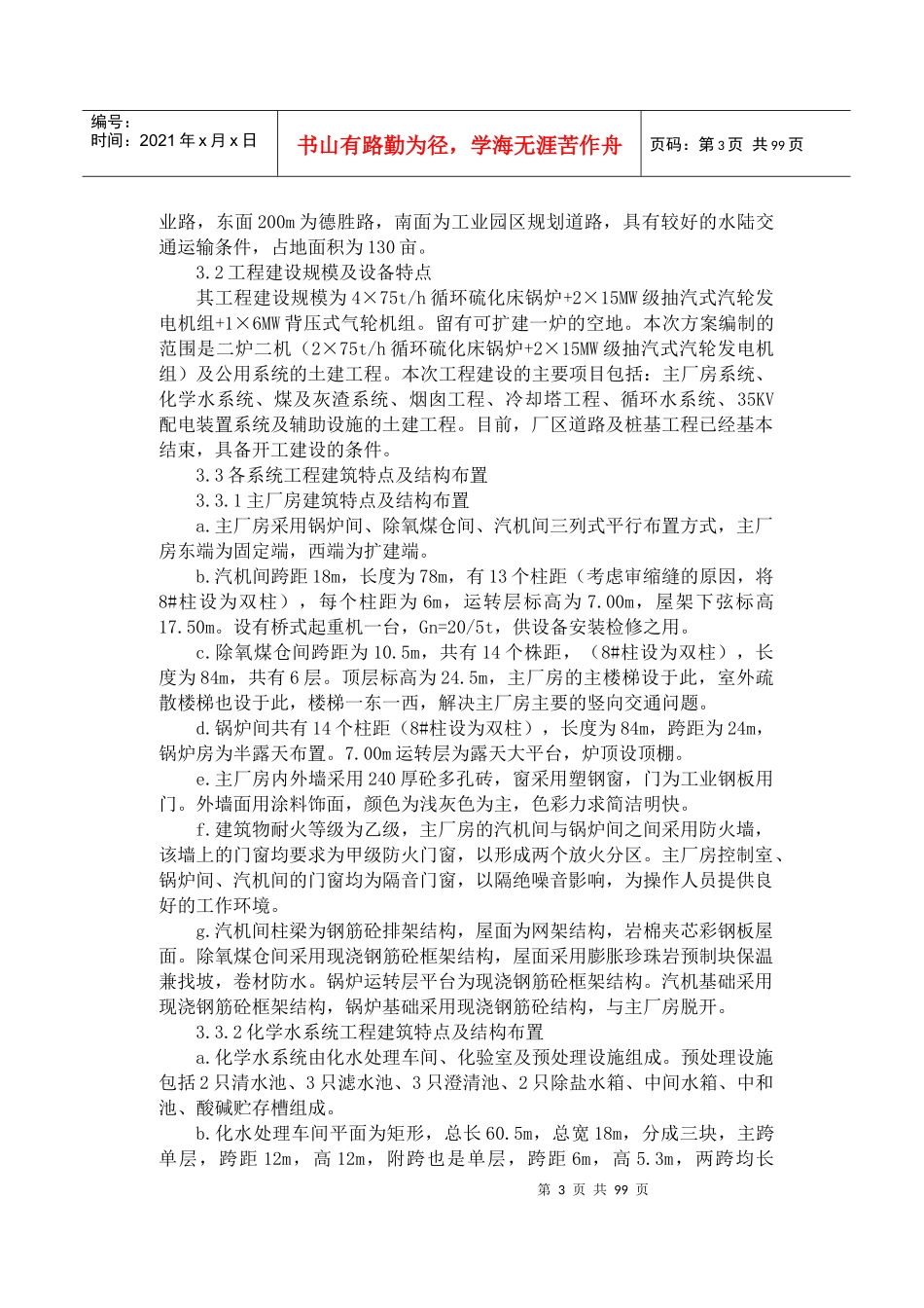 某环保热电公司土建工程项目方案_第3页