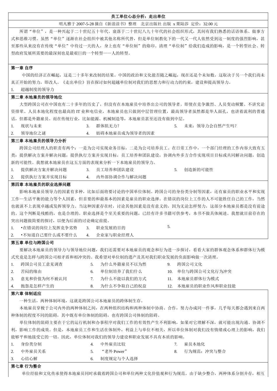 员工单位心态分析_第1页