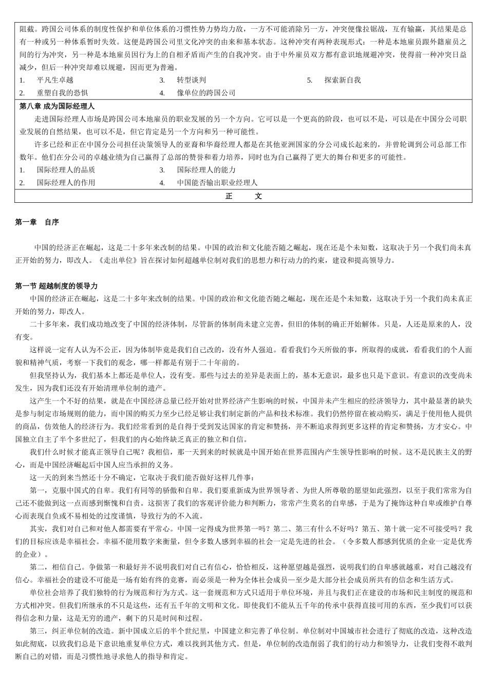 员工单位心态分析_第2页