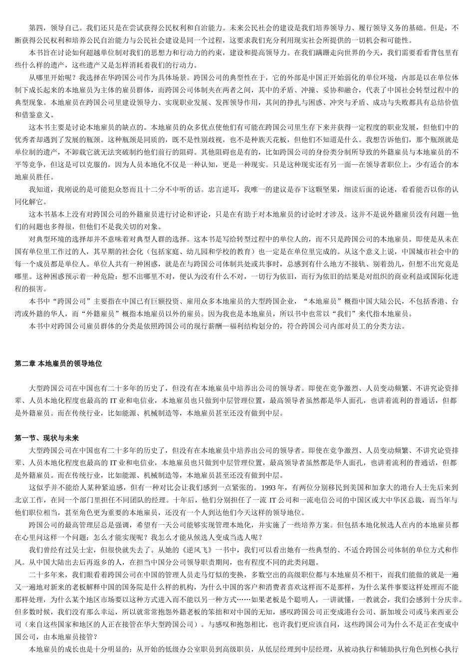 员工单位心态分析_第3页