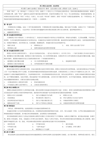 员工单位心态分析