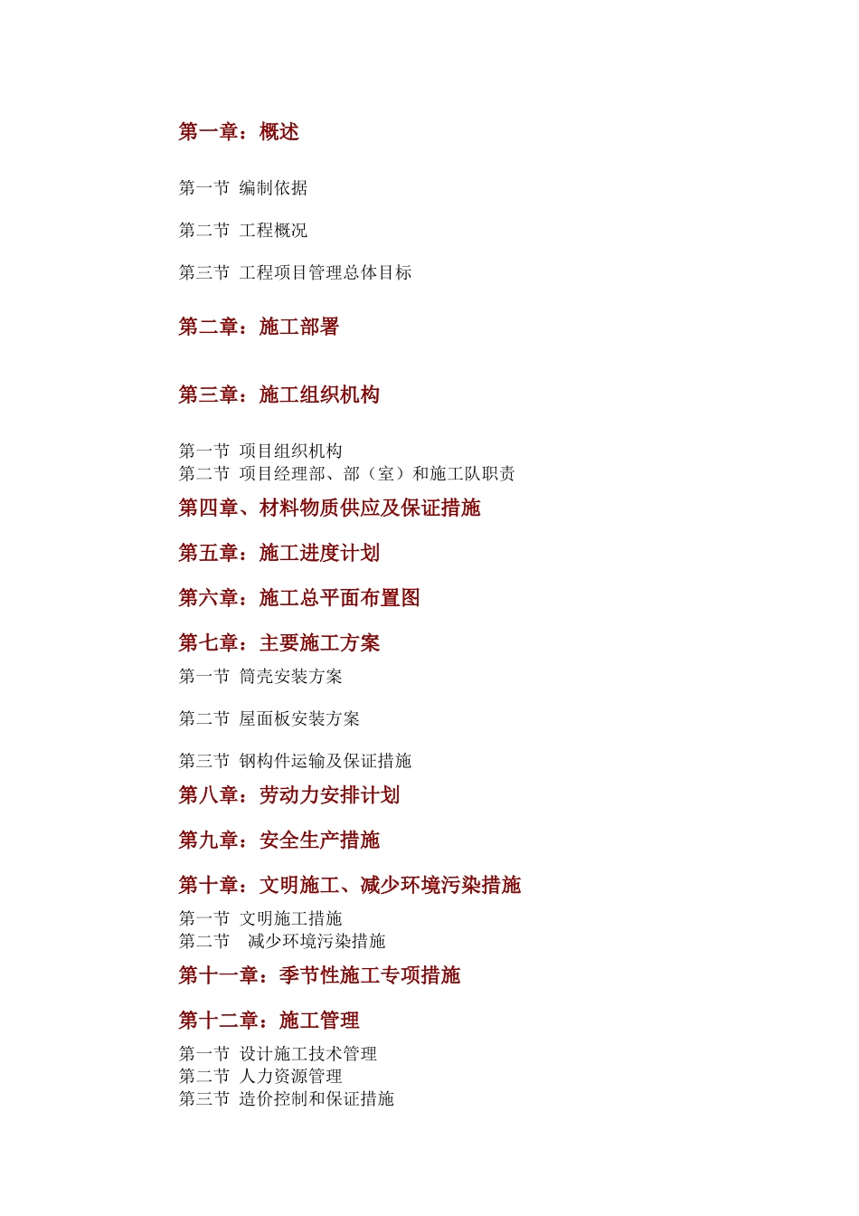 体育馆网架施工组织方案培训资料_第3页