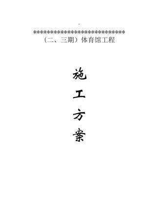 体育馆网架施工组织方案培训资料