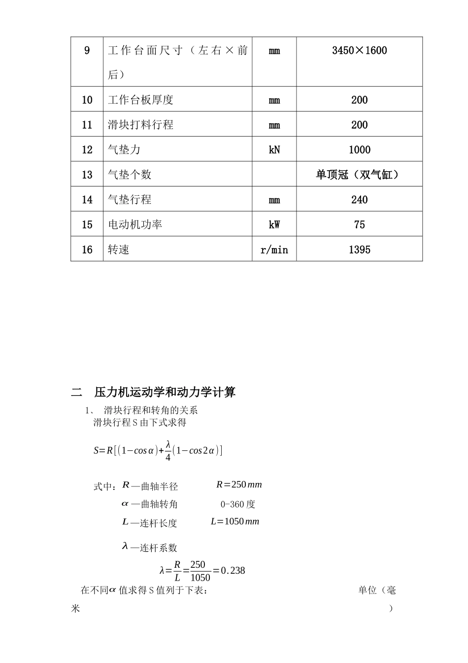 压力机计算设计_第2页