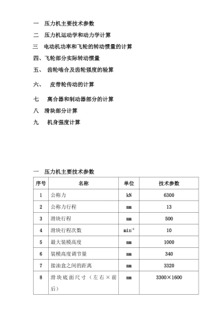 压力机计算设计