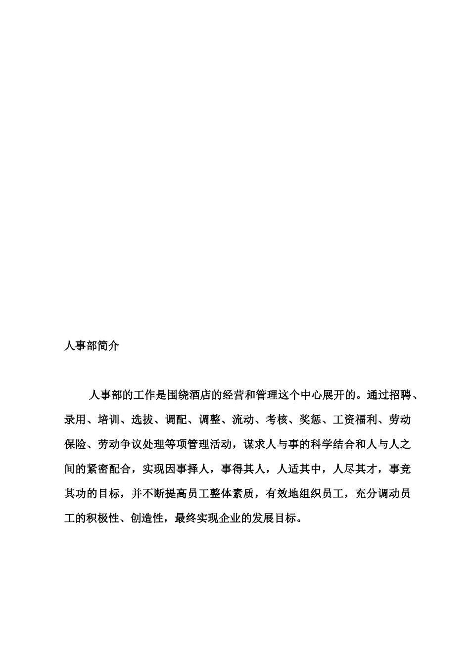 人事部SOP_第2页