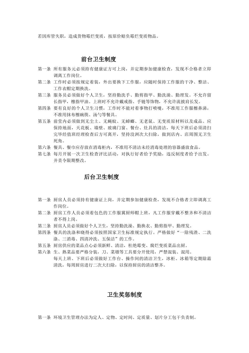 小肥羊内部培训教材_第3页