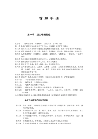 小肥羊内部培训教材