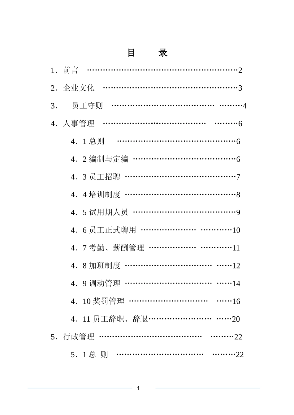 某装饰工程有限公司管理制度大全_第1页