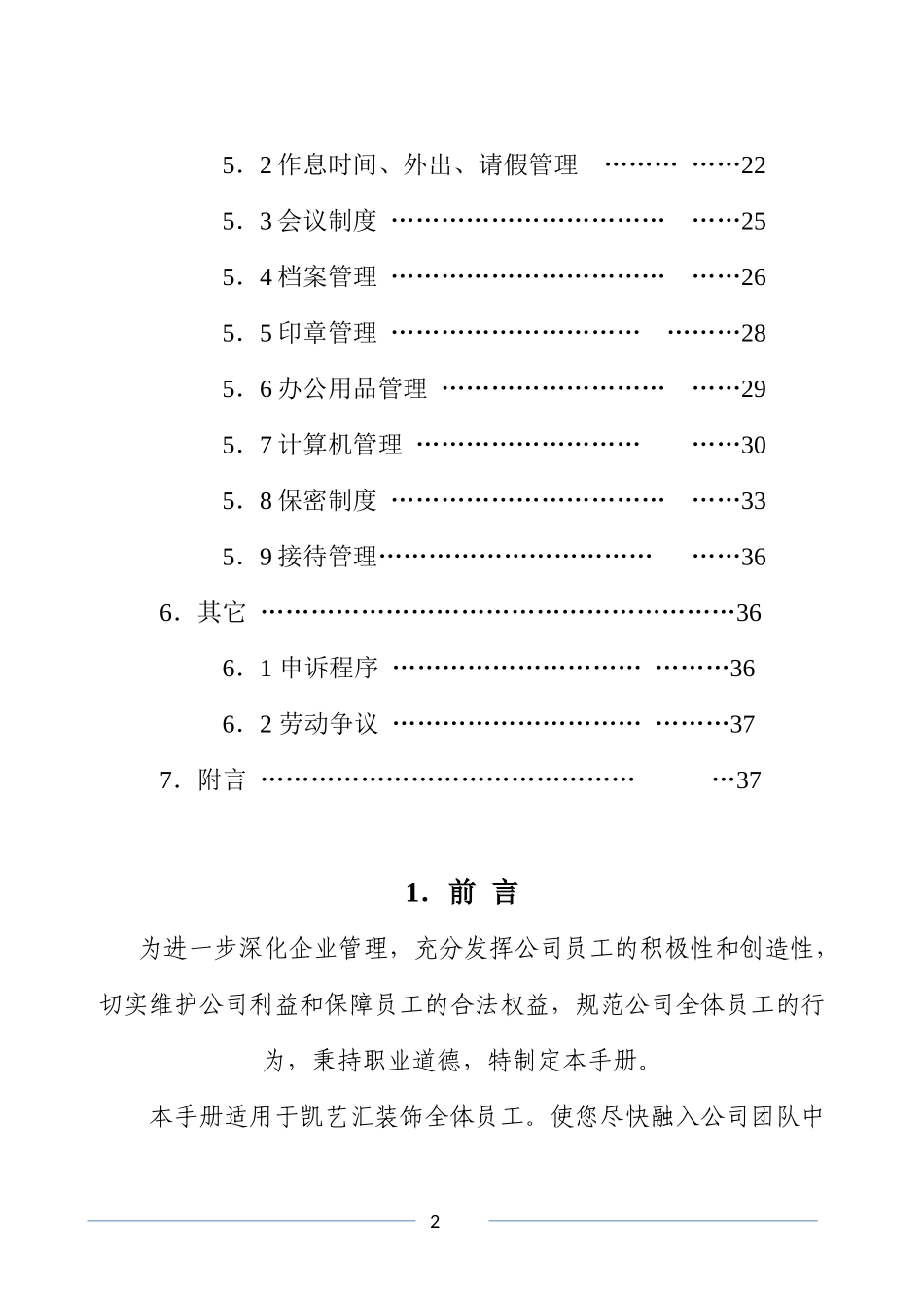 某装饰工程有限公司管理制度大全_第2页
