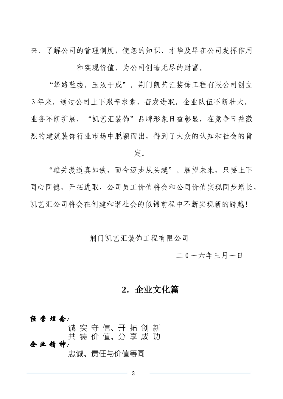 某装饰工程有限公司管理制度大全_第3页