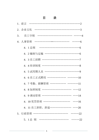 某装饰工程有限公司管理制度大全