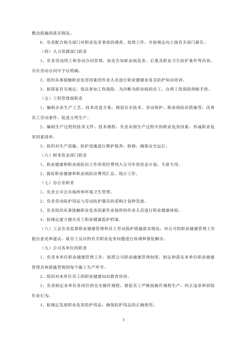 某电力建筑工程公司职业健康安全与环境管理制度之19-职业健康管理规定2016年版_第3页