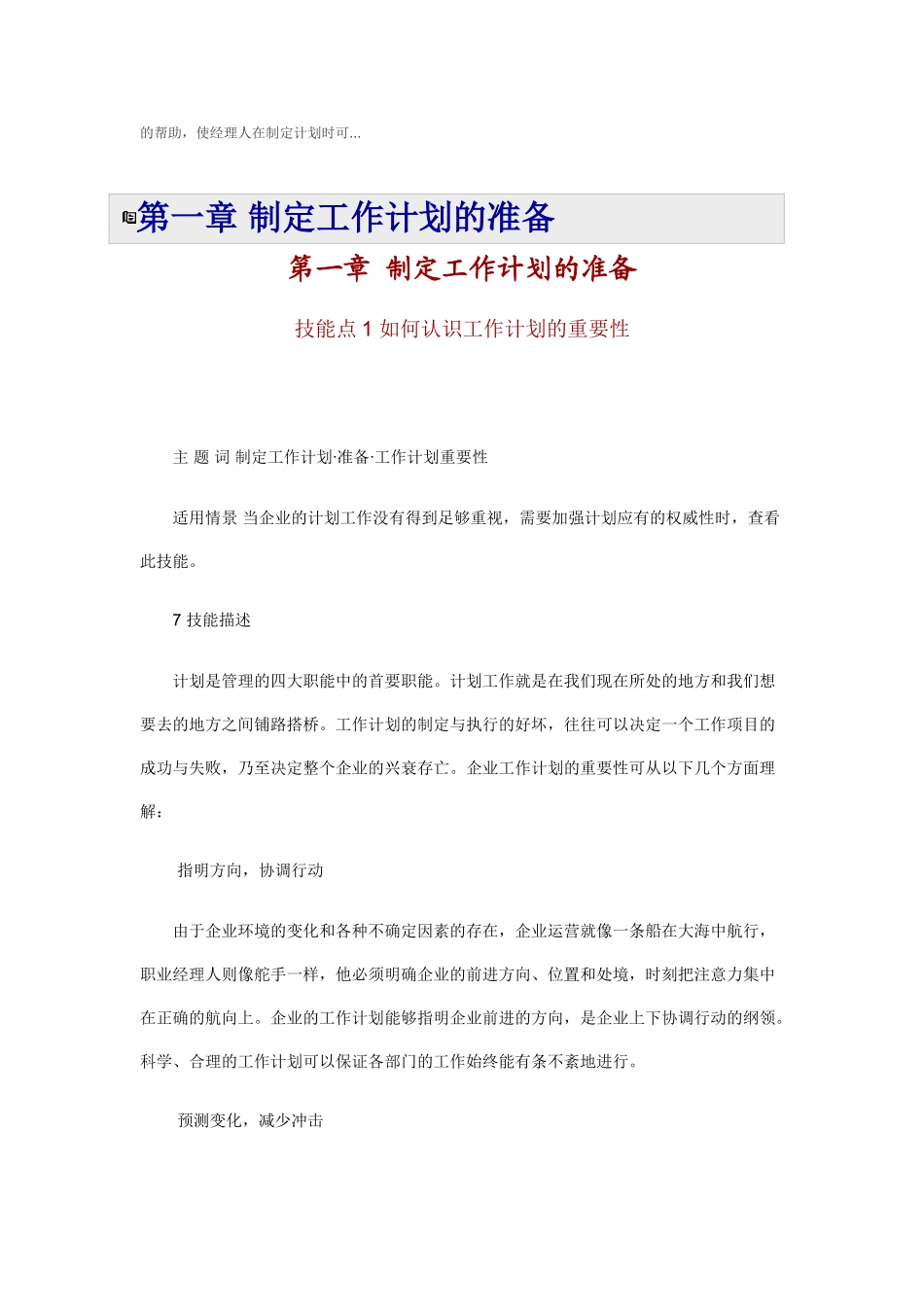 如何制定工作计划_第2页