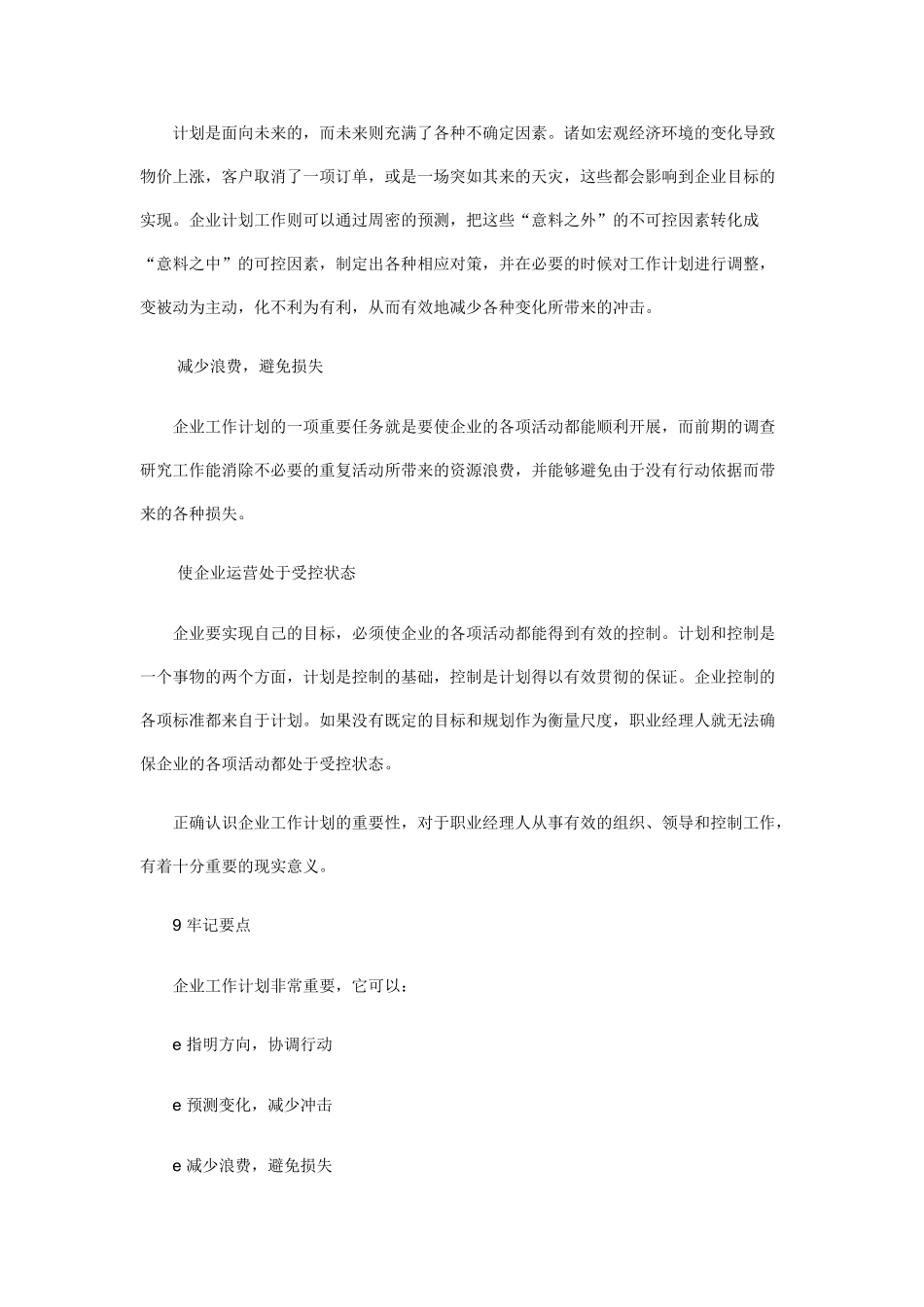 如何制定工作计划_第3页