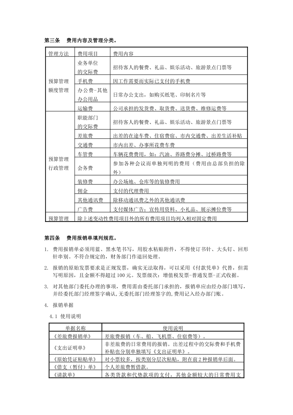 某资讯公司20040101版费用管理制度_第3页