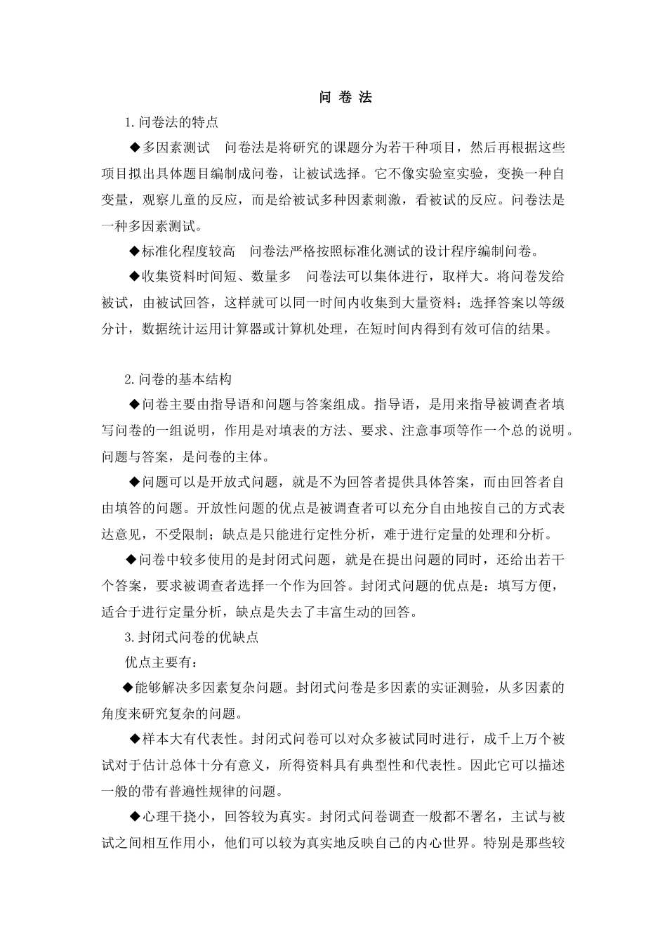 人力资源-1 教师培训需求调研方法_第1页