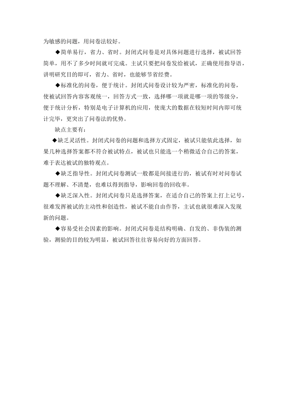 人力资源-1 教师培训需求调研方法_第2页