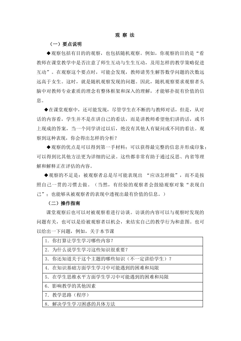 人力资源-1 教师培训需求调研方法_第3页