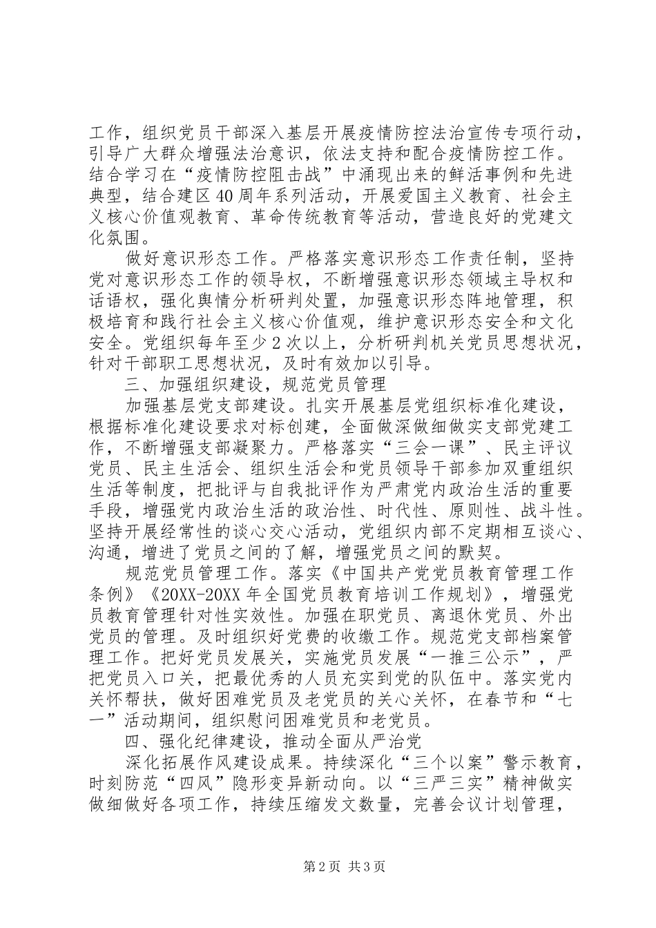 司法局党支部工作计划_第2页