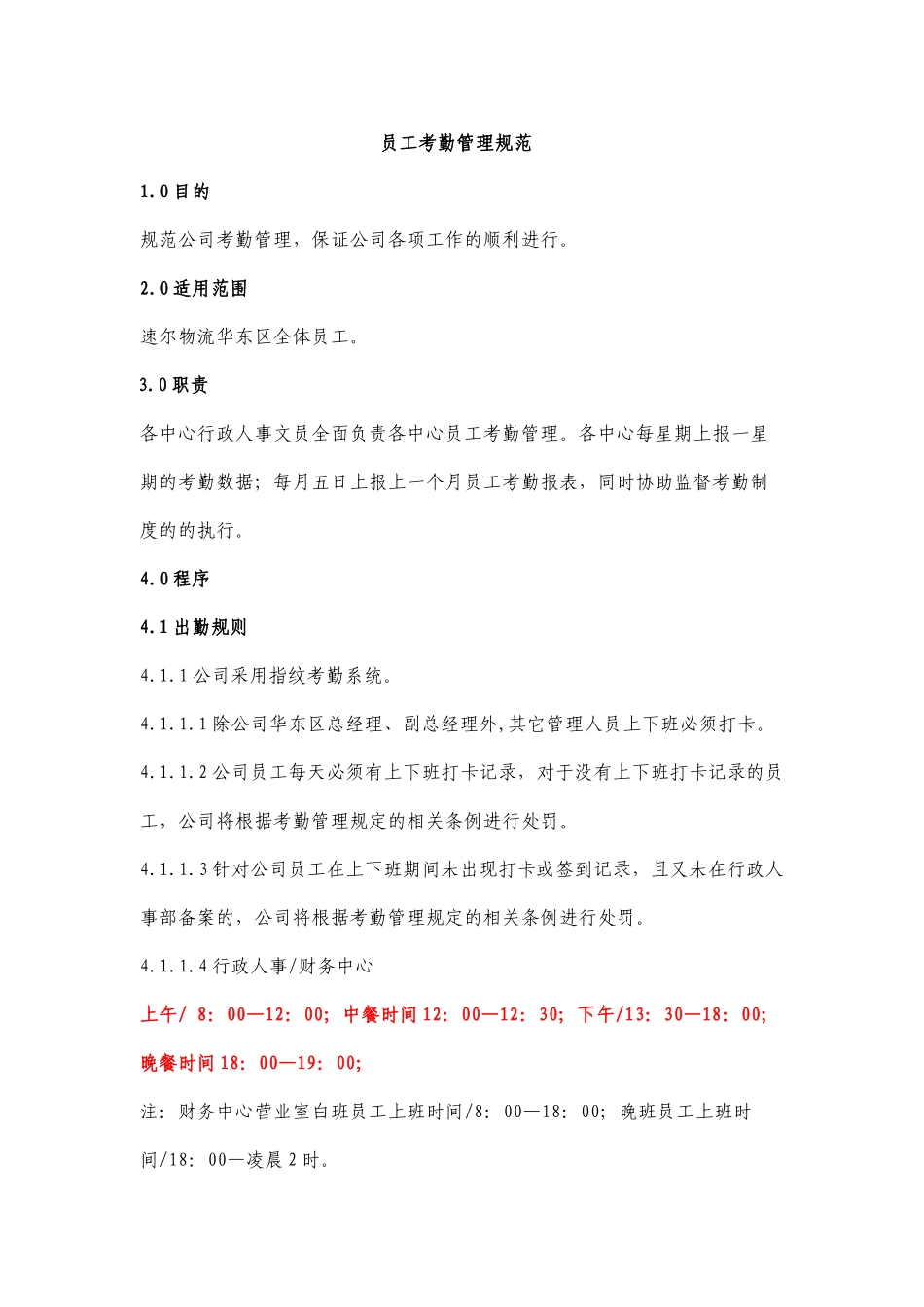 员工考勤管理规范(XXXX)001_第1页