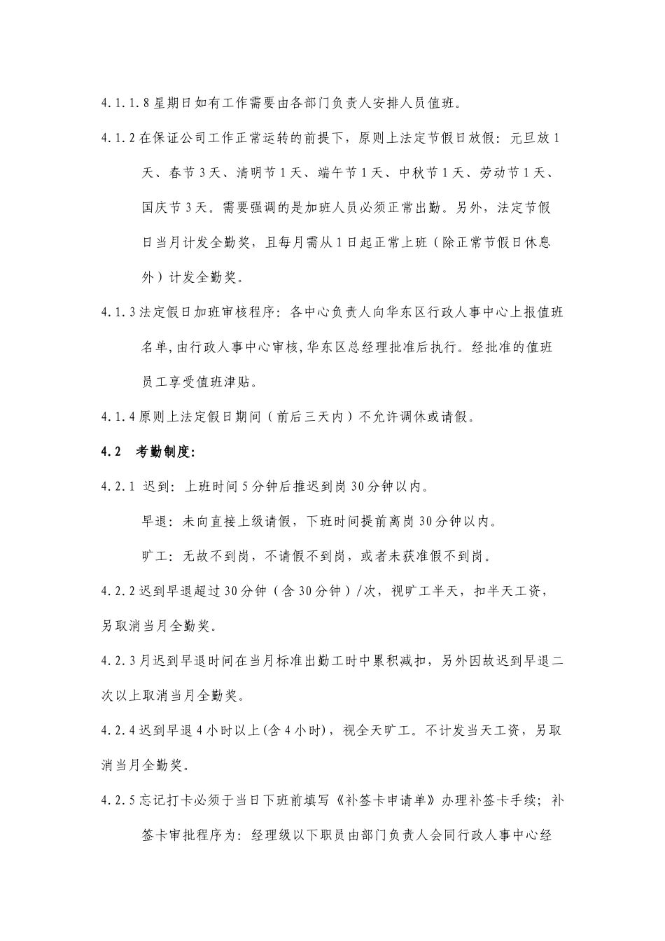 员工考勤管理规范(XXXX)001_第3页