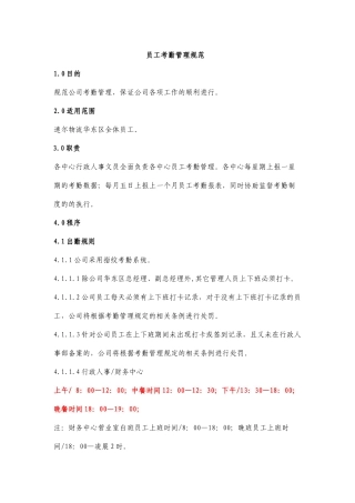 员工考勤管理规范(XXXX)001