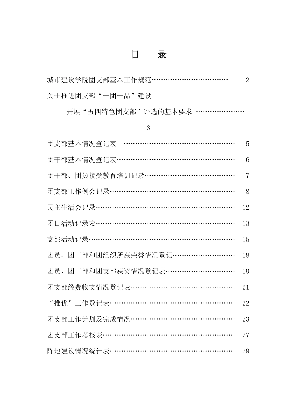 团支部工作手册(高校)_第2页