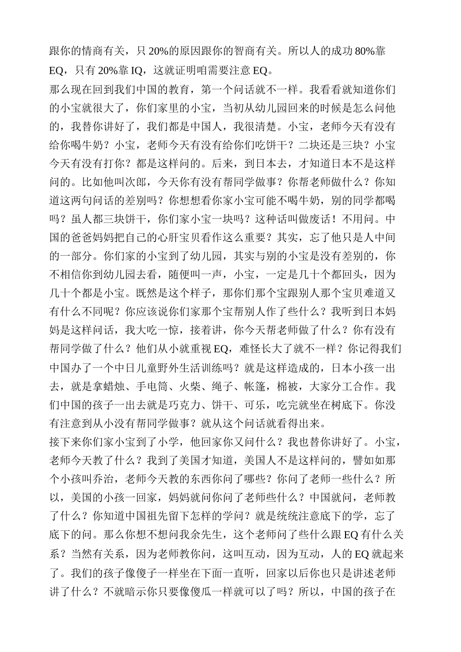 余世维经典讲座之管理者的EQ_第2页