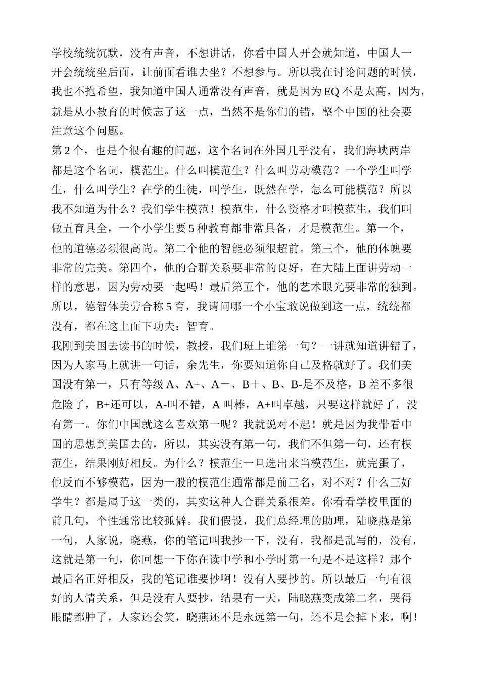 余世维经典讲座之管理者的EQ_第3页