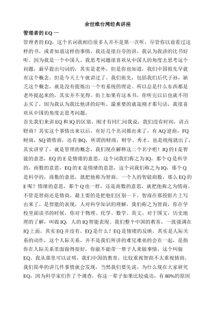 余世维经典讲座之管理者的EQ