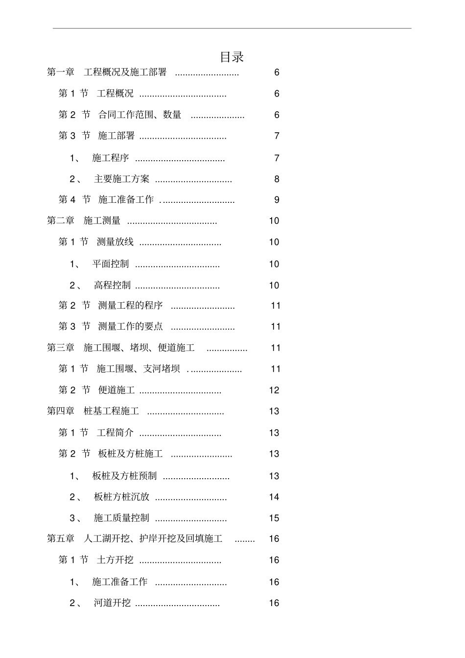 上海某河道整治施工组织设计方案_第1页