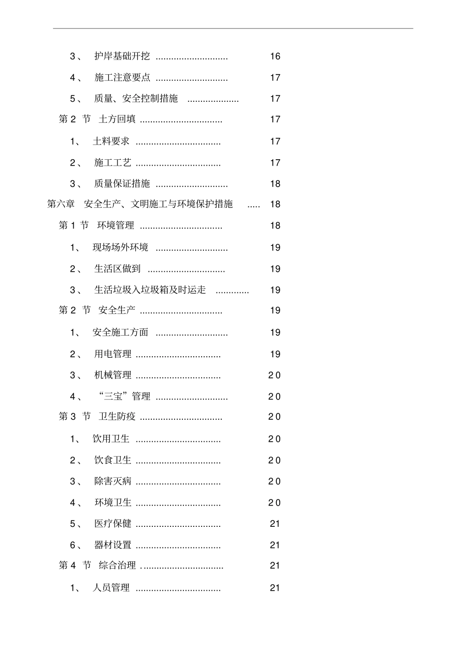 上海某河道整治施工组织设计方案_第2页