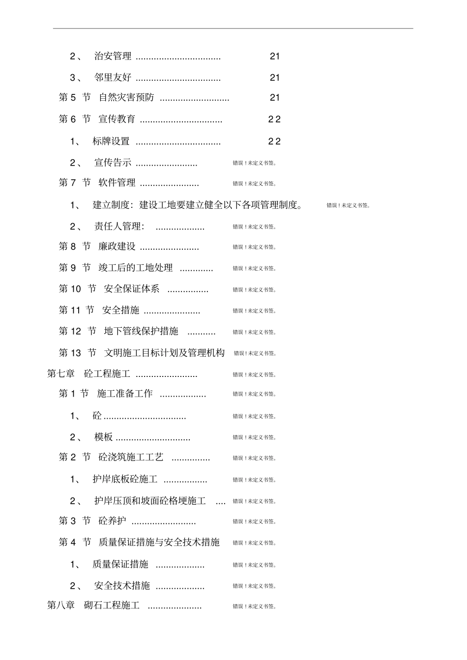 上海某河道整治施工组织设计方案_第3页