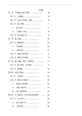 上海某河道整治施工组织设计方案