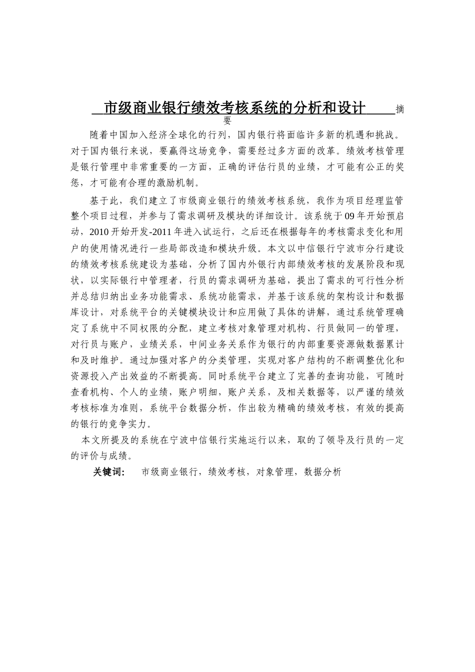 市级商业银行绩效考核系统的分析和设计_第1页