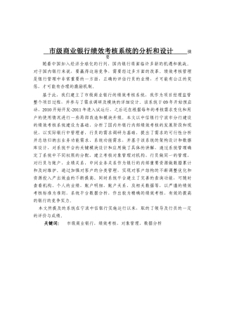 市级商业银行绩效考核系统的分析和设计