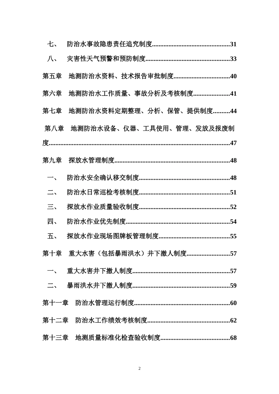 某煤矿地测防治水管理制度汇编_第3页