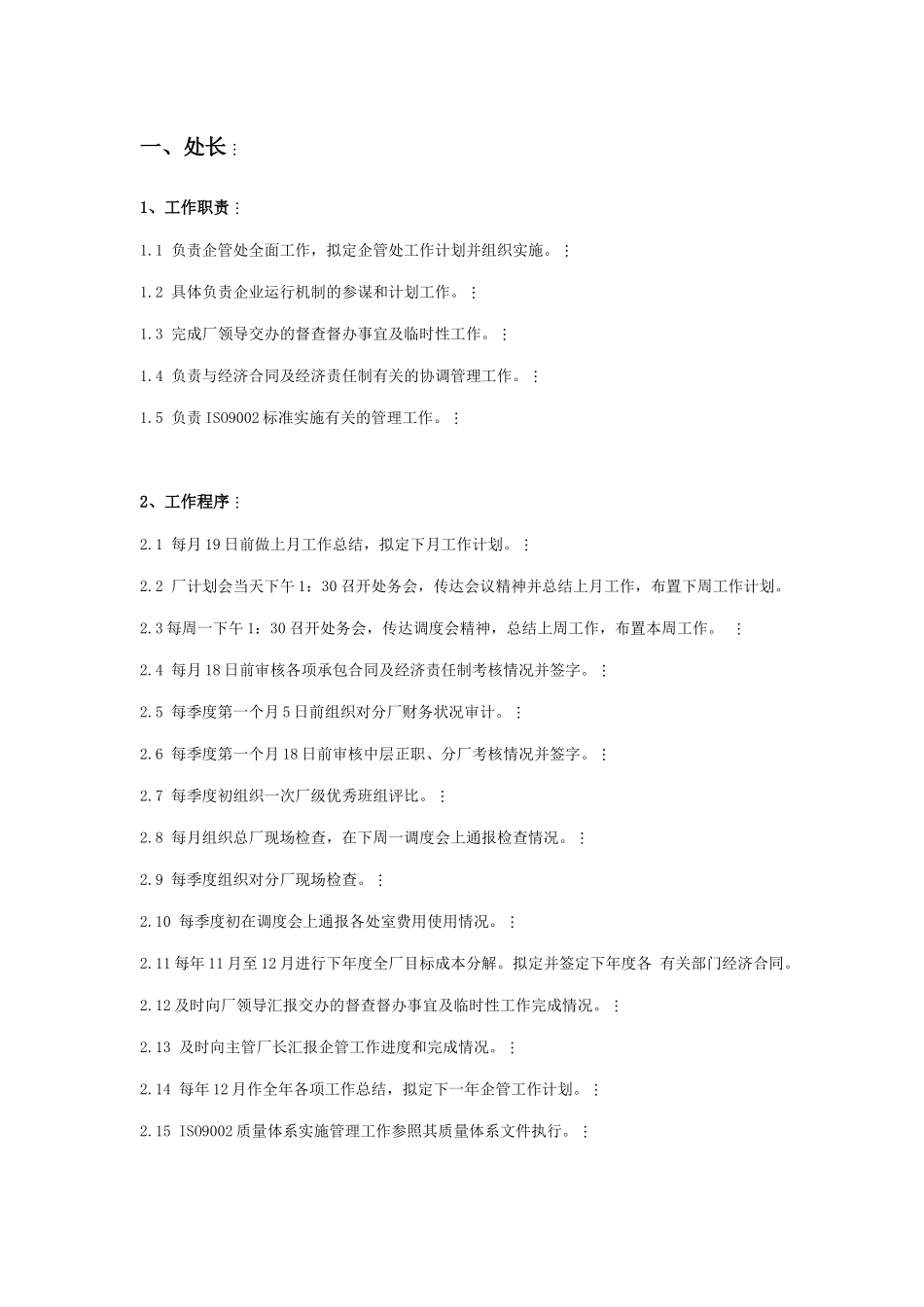 企业管理程序化工作标准分析_第2页