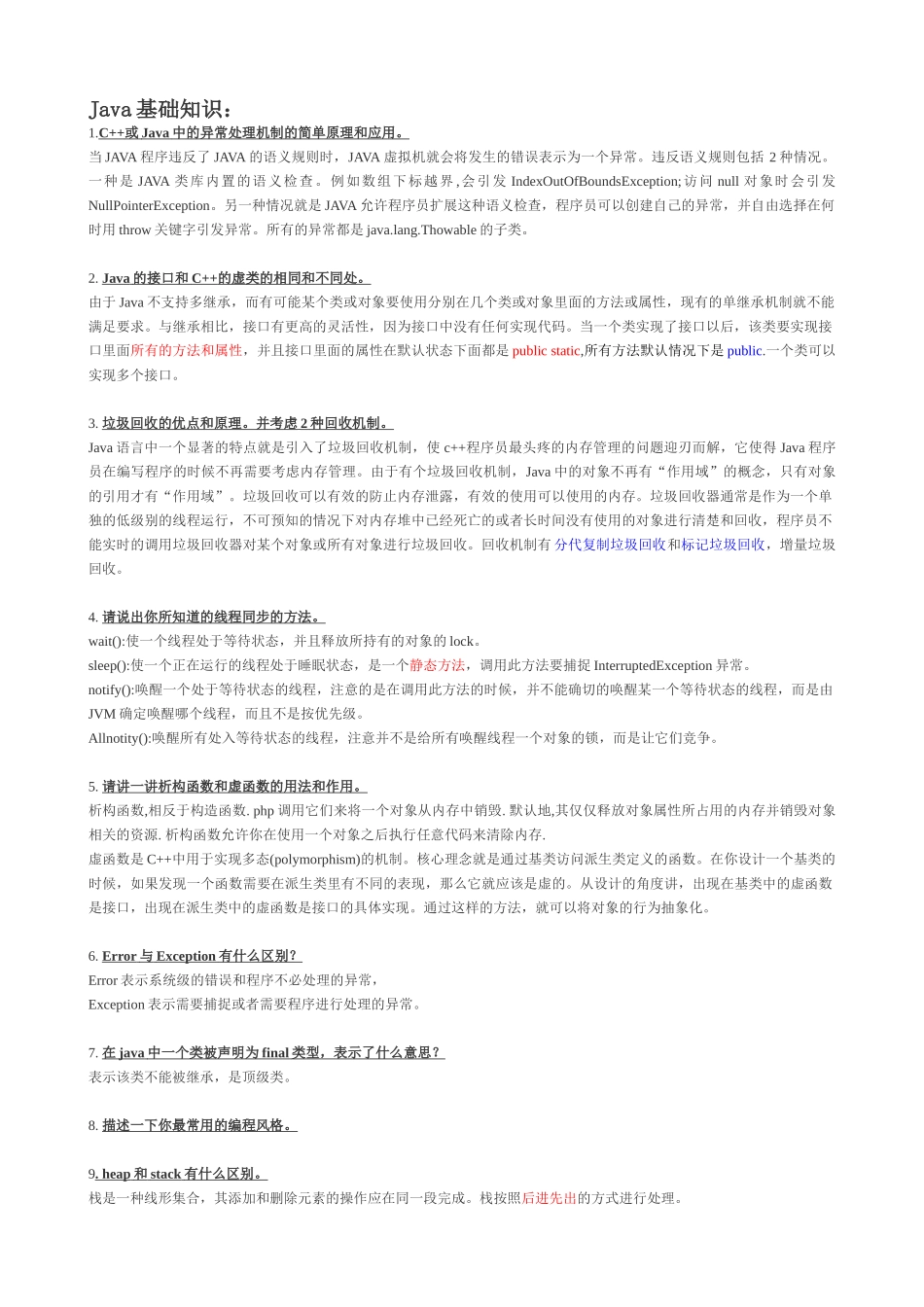 人力资源-Java面试基础知识_第1页